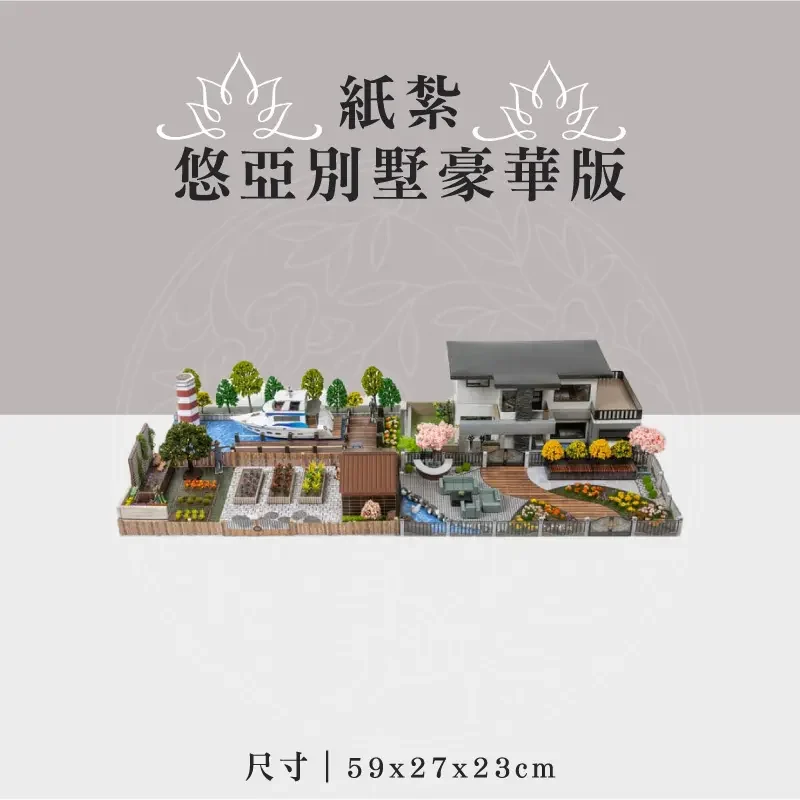 紙紮悠亞別墅豪華版 聖弘祝壽