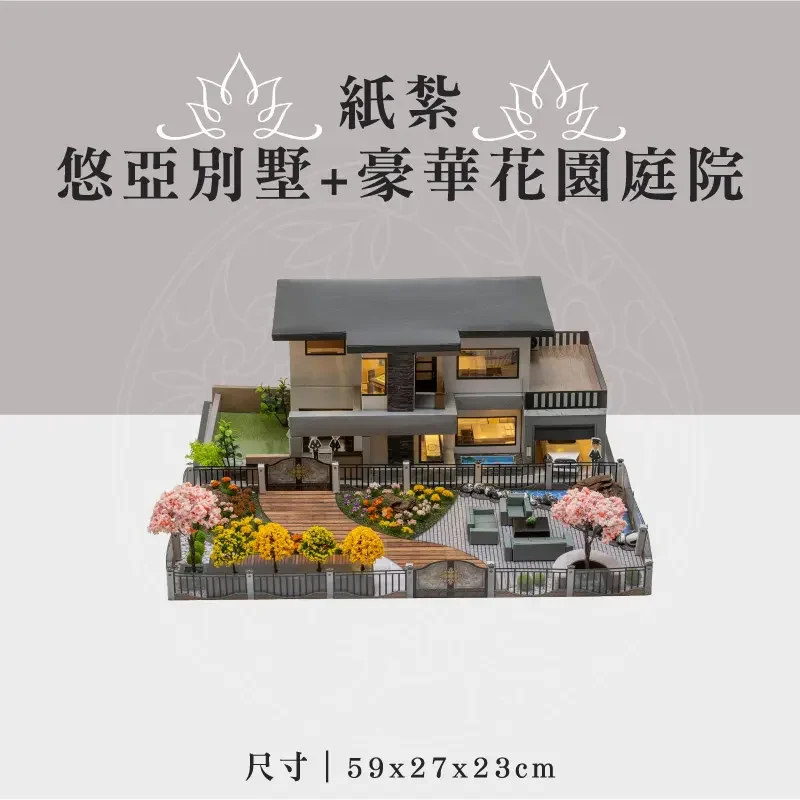 紙紮悠亞別墅+豪華花園庭院 聖弘祝壽