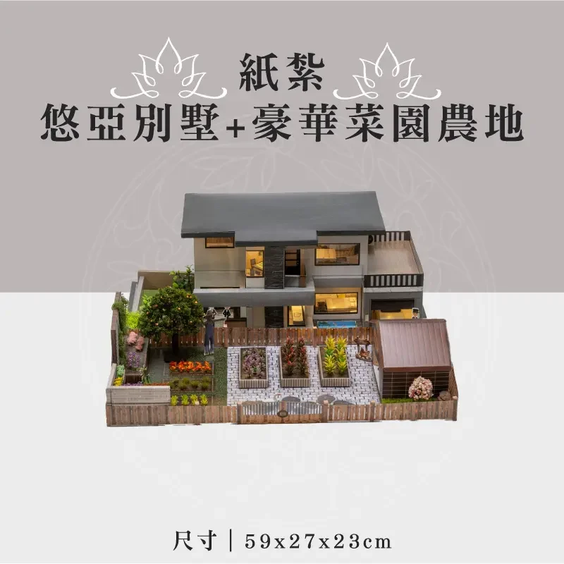 紙紮悠亞別墅+豪華菜園農地 聖弘祝壽