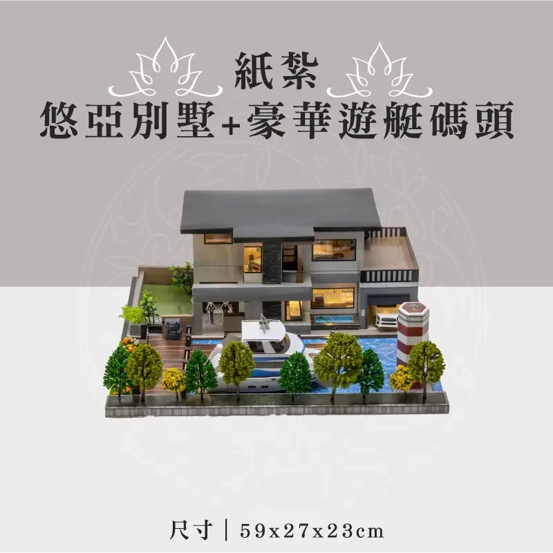 紙紮悠亞別墅+豪華遊艇碼頭 聖弘祝壽