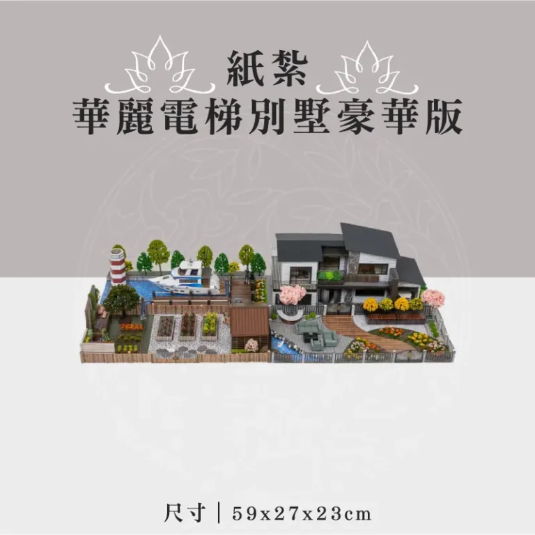紙紮華麗電梯別墅豪華版 聖弘祝壽