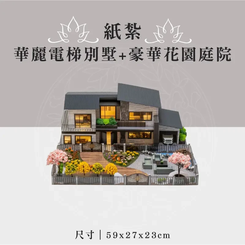紙紮華麗電梯別墅+豪華花園庭院 聖弘祝壽