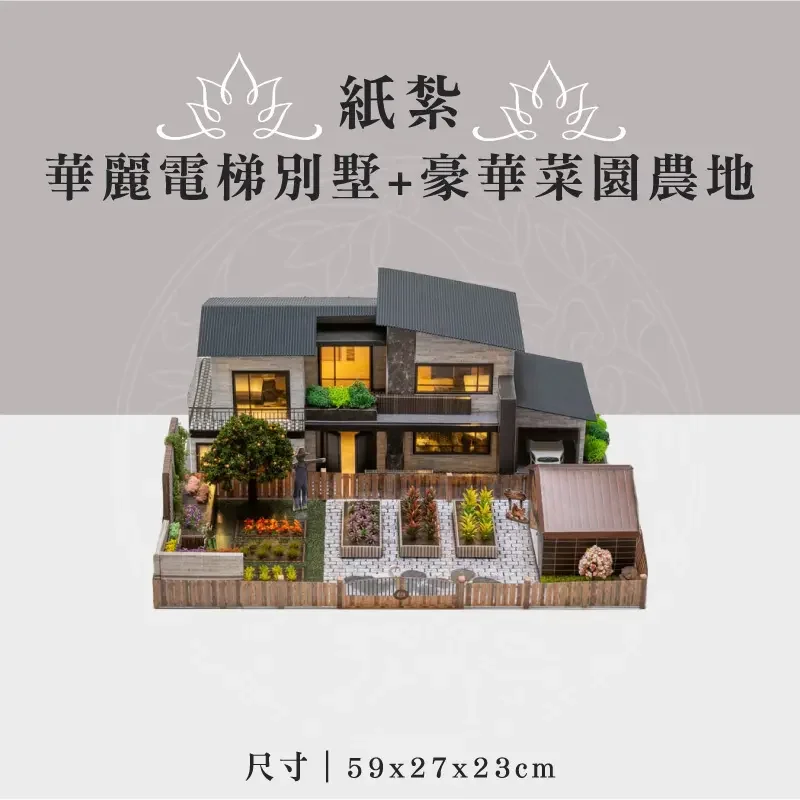 紙紮華麗電梯別墅+豪華菜園農地 聖弘祝壽