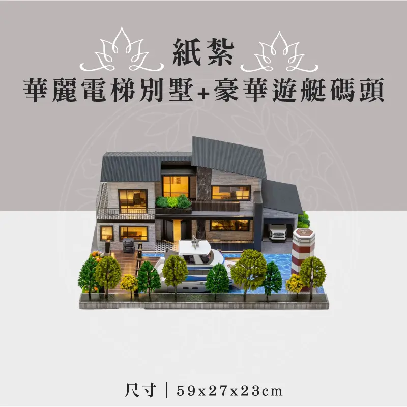 紙紮華麗電梯別墅+豪華遊艇碼頭 聖弘祝壽
