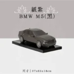紙紮BMW M5(黑) 聖弘祝壽