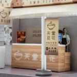 紙紮天堂豆花店 8