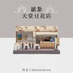 紙紮天堂豆花店 聖弘祝壽