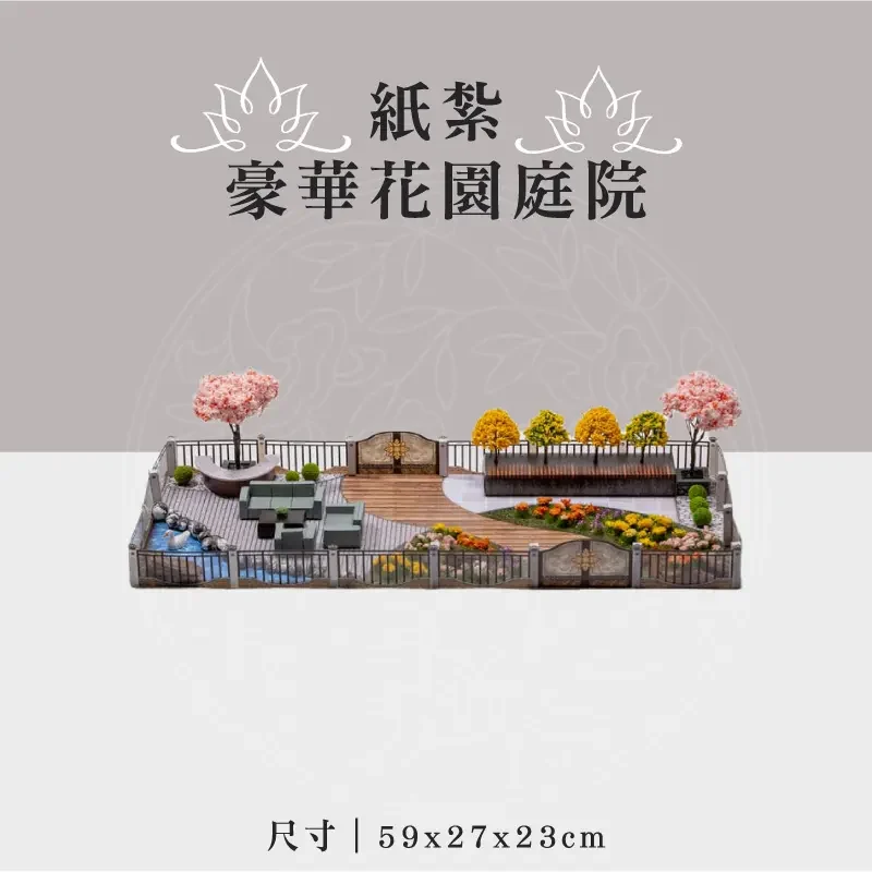 紙紮豪華花園庭院 聖弘祝壽