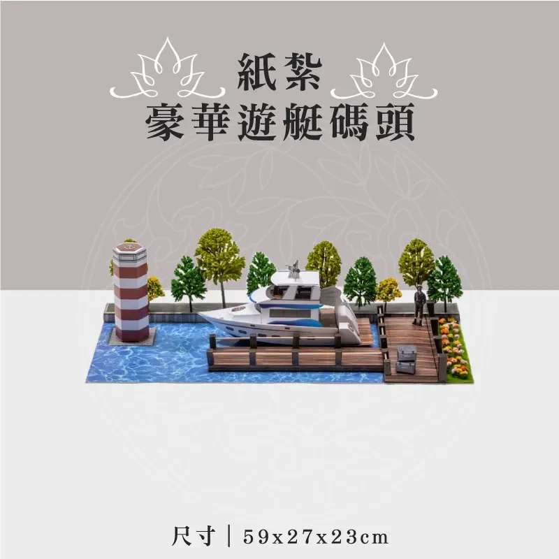 紙紮豪華遊艇碼頭 聖弘祝壽