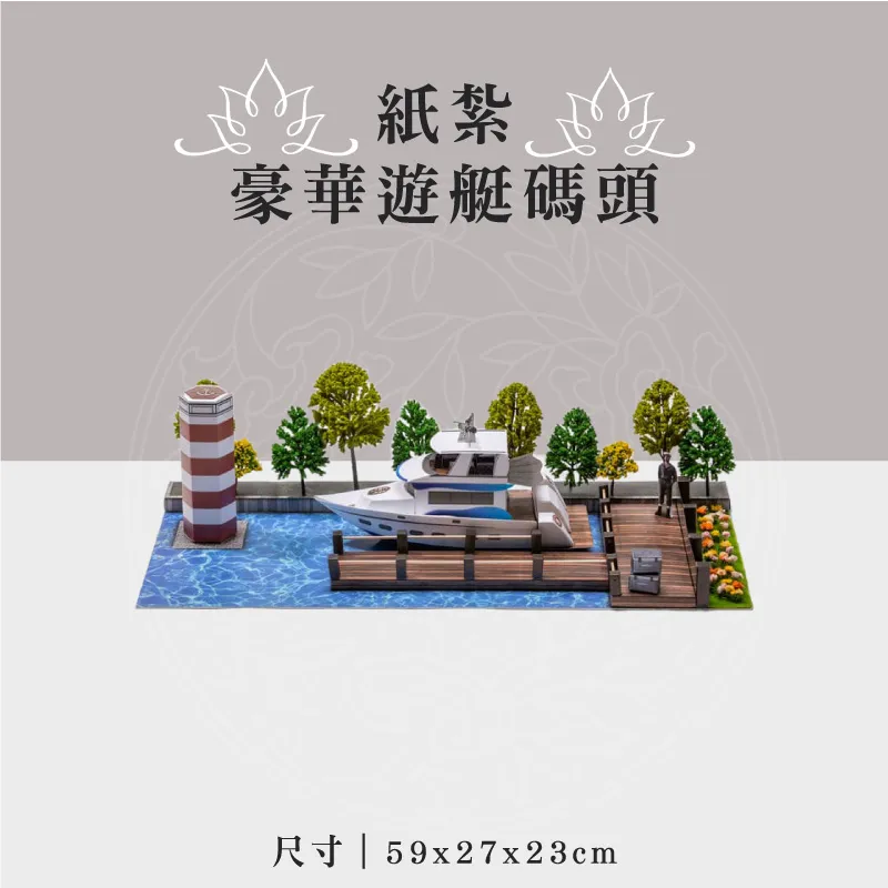 紙紮豪華遊艇碼頭 聖弘祝壽