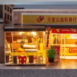 天堂公益彩券行豪華版 4