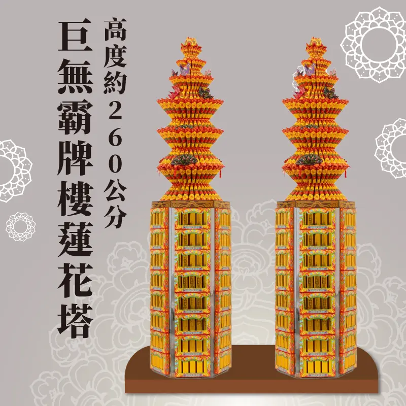 巨無霸牌樓蓮花塔 聖弘祝壽