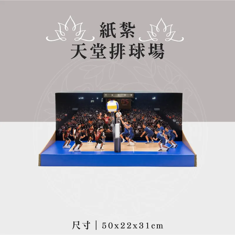 紙紮天堂排球場 聖弘祝壽