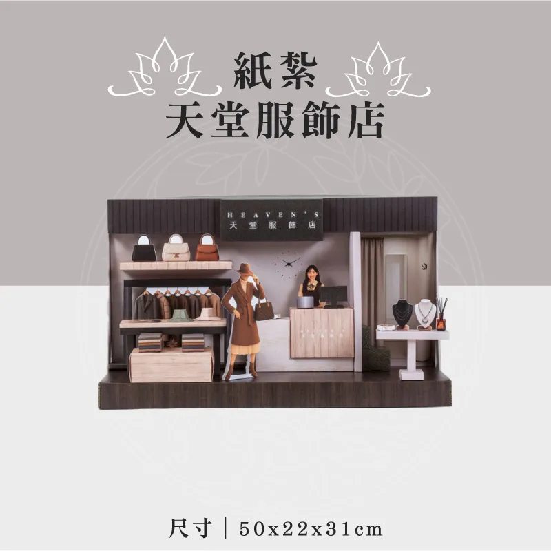 紙紮天堂服飾店 聖弘祝壽