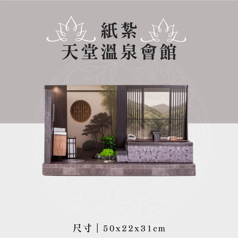 紙紮天堂溫泉會館 聖弘祝壽