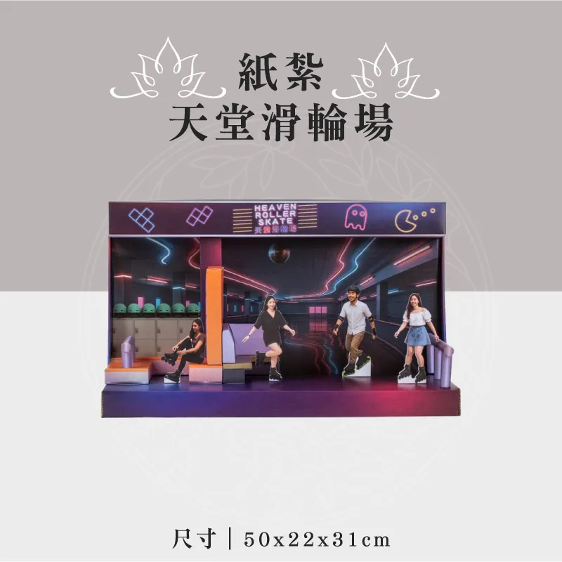 紙紮天堂滑輪場 聖弘祝壽