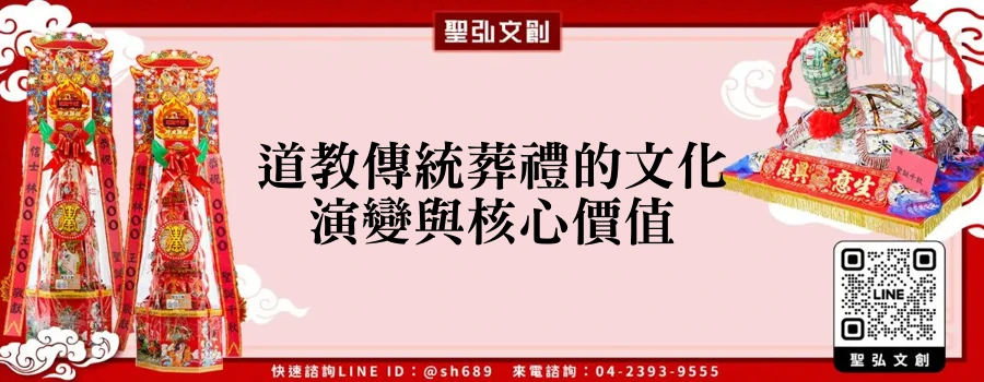 道教傳統葬禮的文化演變與核心價值