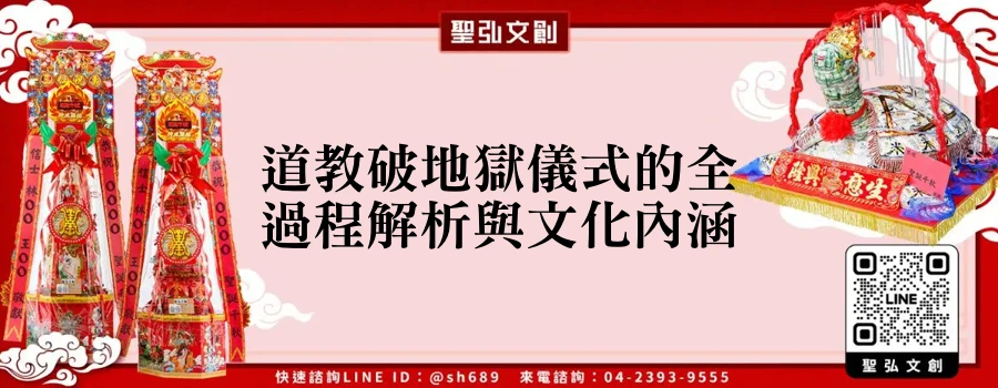 道教破地獄儀式的全過程解析與文化內涵