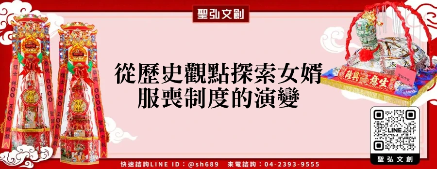 從歷史觀點探索女婿服喪制度的演變