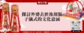 探討外婆去世後刮鬍子儀式的文化意涵