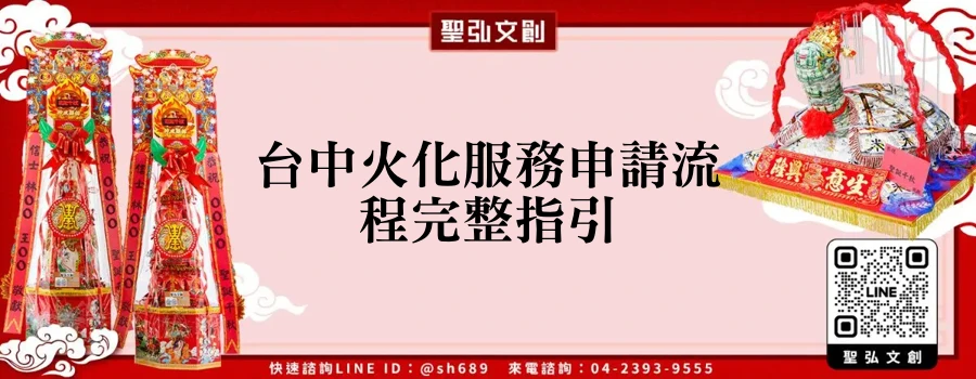 台中火化服務申請流程完整指引