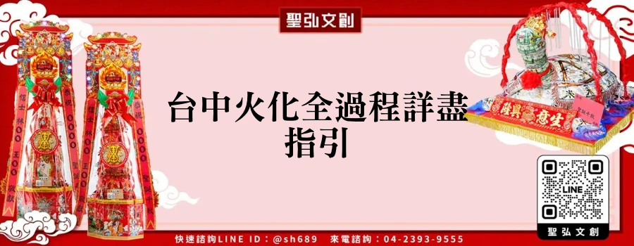 台中火化全過程詳盡指引