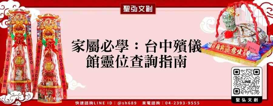 家屬必學：台中殯儀館靈位查詢指南