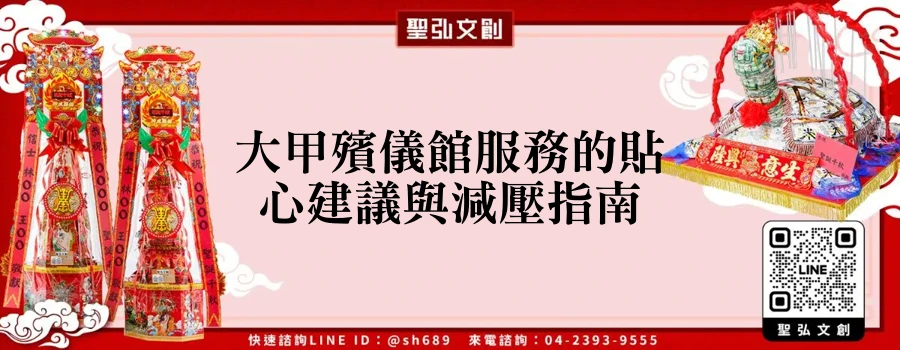 大甲殯儀館服務的貼心建議與減壓指南