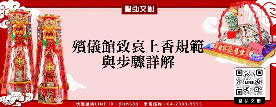 殯儀館致哀上香規範與步驟詳解
