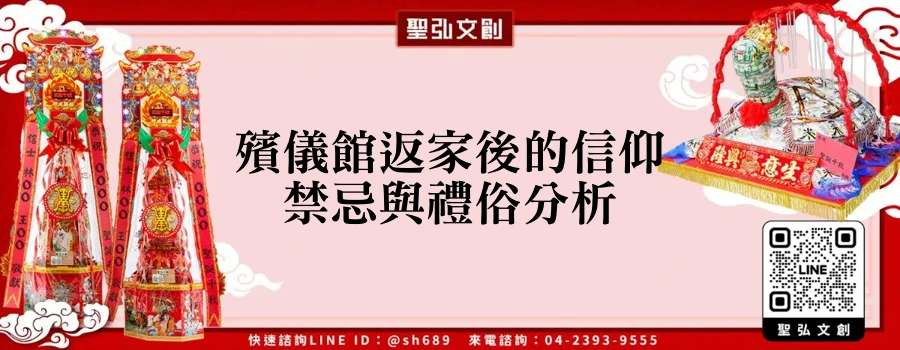 殯儀館返家後的信仰禁忌與禮俗分析