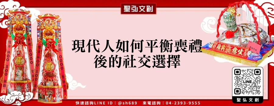 現代人如何平衡喪禮後的社交選擇