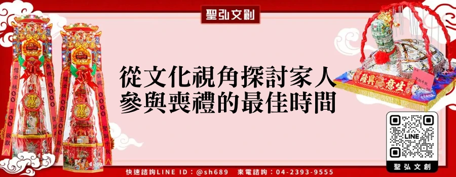 從文化視角探討家人參與喪禮的最佳時間