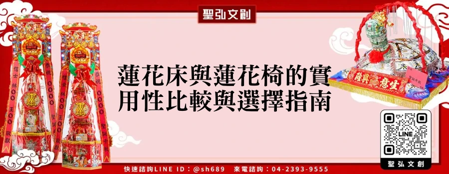 蓮花床與蓮花椅的實用性比較與選擇指南