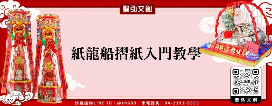 紙龍船摺紙入門教學