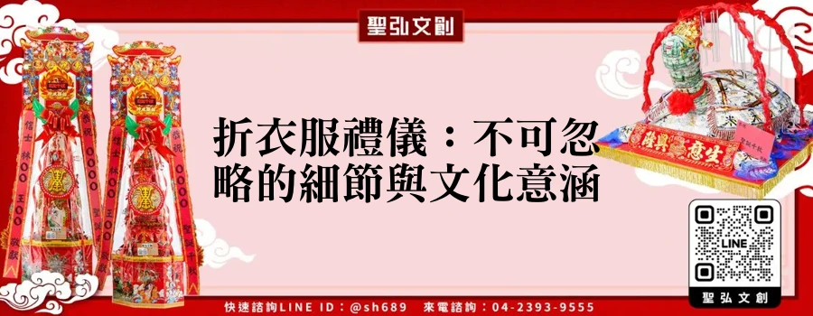 折衣服禮儀：不可忽略的細節與文化意涵