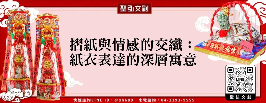 摺紙與情感的交織：紙衣表達的深層寓意