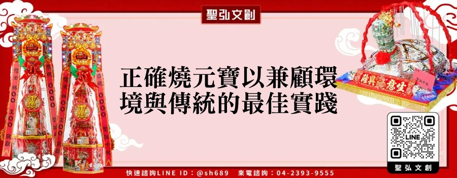 正確燒元寶以兼顧環境與傳統的最佳實踐