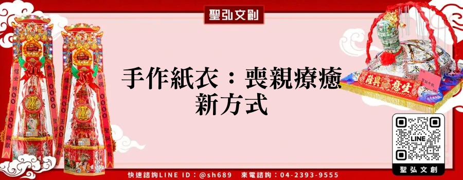 手作紙衣：喪親療癒新方式