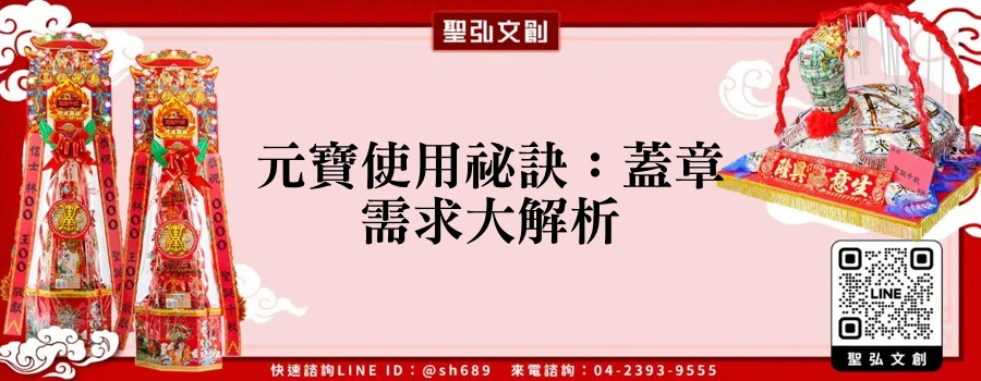 元寶使用祕訣：蓋章需求大解析