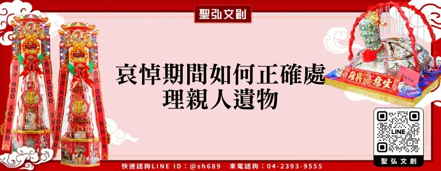 哀悼期間如何正確處理親人遺物
