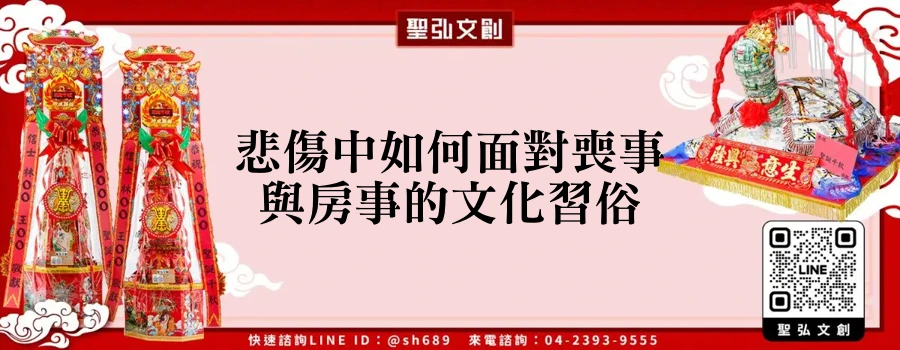 悲傷中如何面對喪事與房事的文化習俗