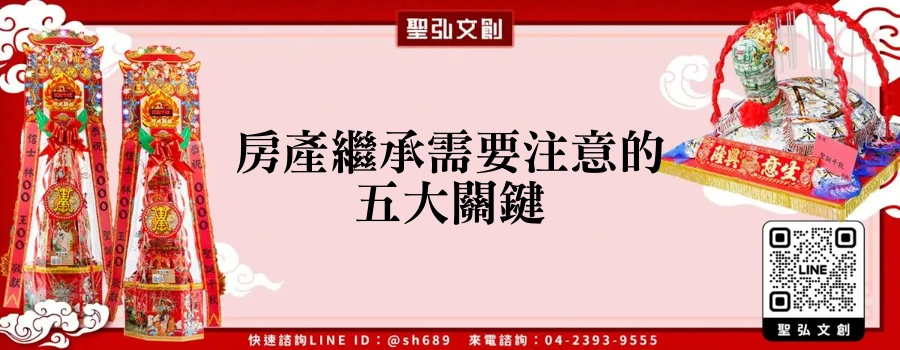 房產繼承需要注意的五大關鍵