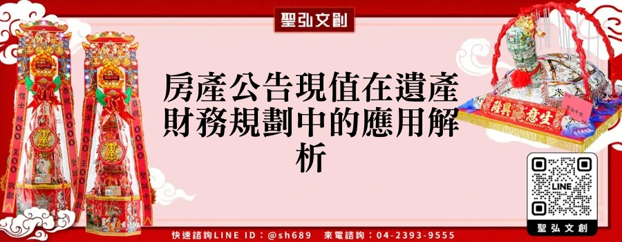 房產公告現值在遺產財務規劃中的應用解析