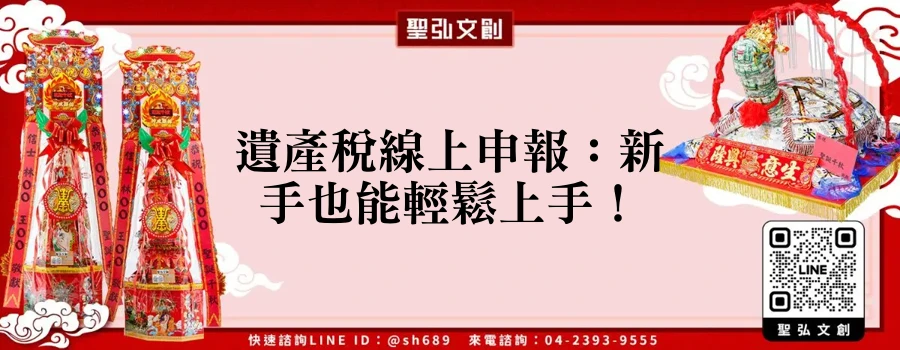 遺產稅線上申報：新手也能輕鬆上手！