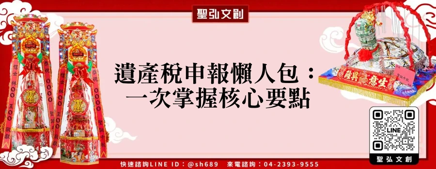 遺產稅申報懶人包：一次掌握核心要點