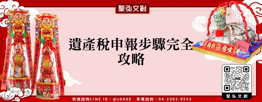 遺產稅申報步驟完全攻略