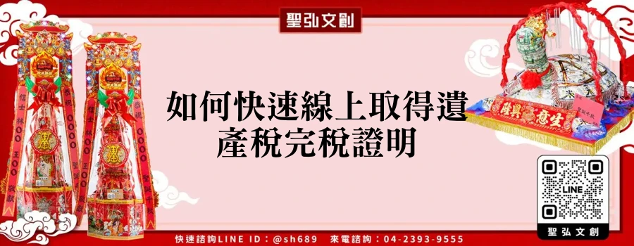 如何快速線上取得遺產稅完稅證明