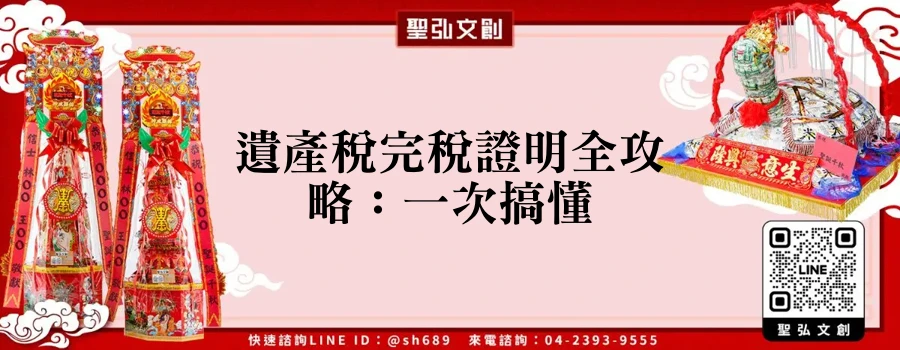 遺產稅完稅證明全攻略：一次搞懂