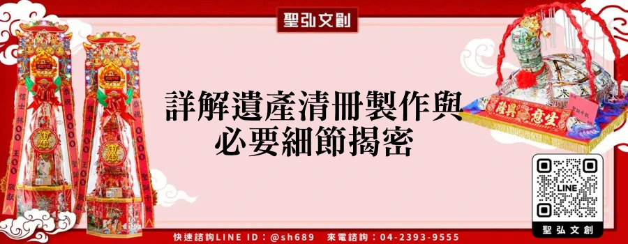 詳解遺產清冊製作與必要細節揭密