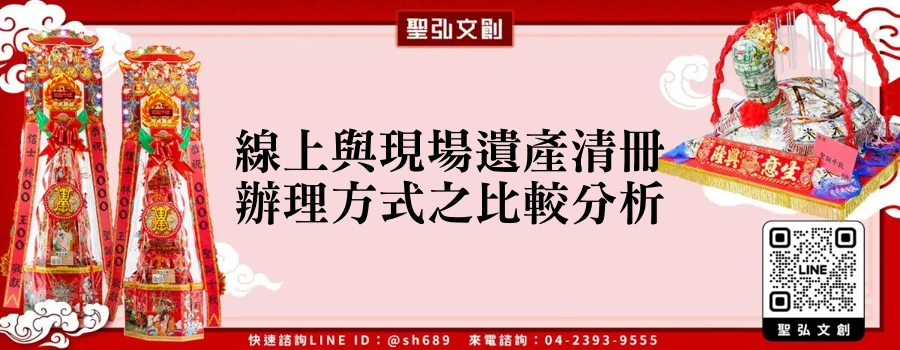 線上與現場遺產清冊辦理方式之比較分析